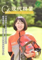 現代林業 現代林業11月号 (発売日2019年10月15日) 表紙