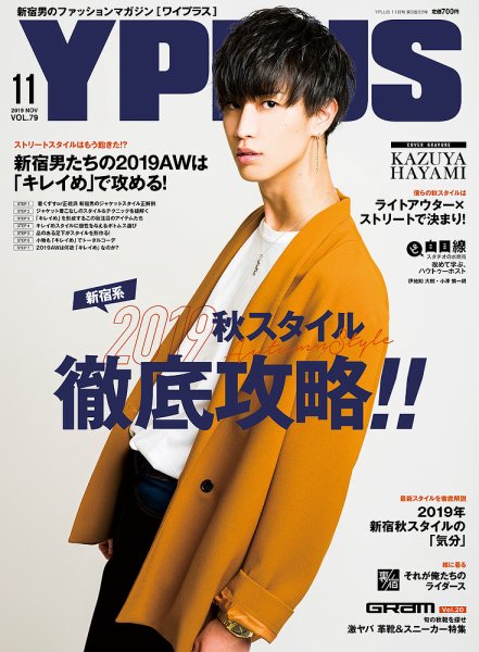 YPLUS（ワイプラス） 2019年11月号 (発売日2019年10月15日) 表紙