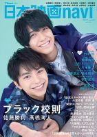日本映画navi Vol.84 表紙