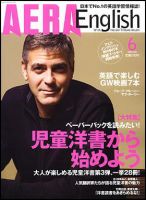 AERA　English 2008.6 表紙