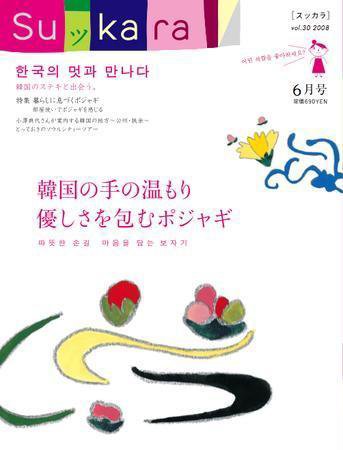 スッカラ 30号（08/06） (発売日2008年04月21日) 表紙