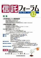 信託フォーラム Vol.12 表紙