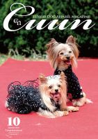 Cuun（クーン） 2019年10月号 (発売日2019年10月10日) 表紙