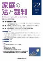 家庭の法と裁判（FAMILY COURT JOURNAL） Vol.22 表紙