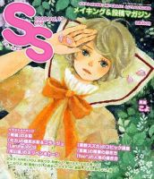 SS（スモールエス） 13号 表紙