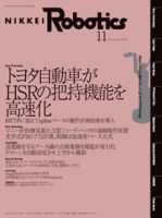 日経Robotics 表紙