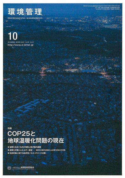 環境管理 2019年10月号 (発売日2019年10月15日) 表紙