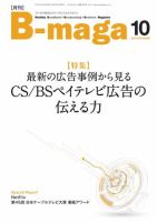 B-maga（ビーマガ） 2019年10月号 表紙