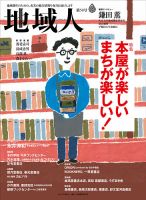 地域人 50号 (発売日2019年10月10日) 表紙