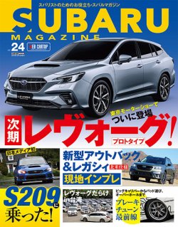 SUBARU MAGAZINE（スバルマガジン） Vol.24 (発売日2019年10月31日) 表紙
