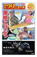 おトク情報がいっぱい！ 週刊つりニュース 関東版 2019年10月18日号 (発売日2019年10月14 その他