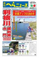 週刊へらニュース 2019年10月18日号 表紙