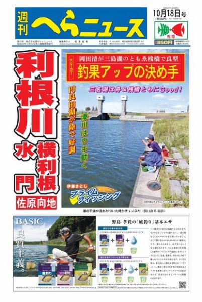 週刊へらニュース 2019年10月18日号 (発売日2019年10月14日) 表紙