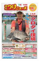 週刊つりニュース　中部版 2019年10月18日号 表紙