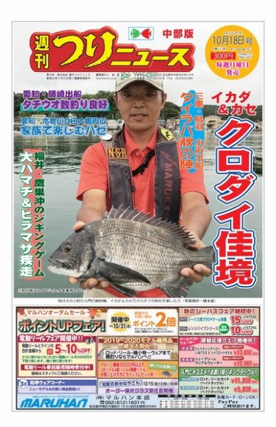 週刊つりニュース　中部版 2019年10月18日号 (発売日2019年10月14日) 表紙