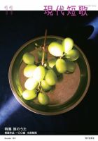 現代短歌 2019年11月号 (発売日2019年10月18日) 表紙