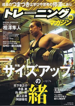 トレーニングマガジン Vol 65 19年10月17日発売 雑誌 定期購読の予約はfujisan