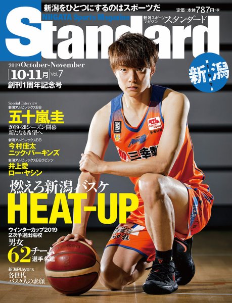 Standard新潟（スタンダード新潟） Vol.7 10-11月 (発売日2019年10月10日) 表紙