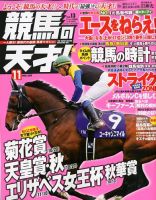 競馬の天才！ 2019年11月号 表紙