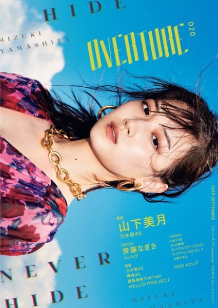 OVERTURE（オーバーチュア） No.020 (発売日2019年09月28日) 表紙