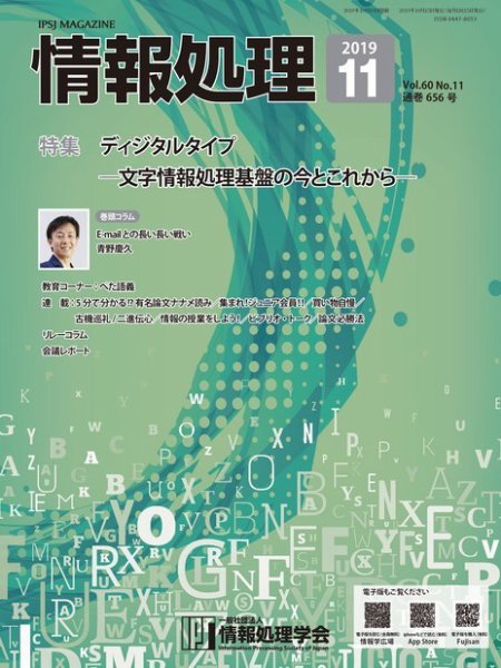 情報処理 11月号 (発売日2019年10月15日) 表紙