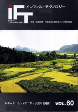 インフィルテクノロジー Vol.60 (発売日2019年10月31日) 表紙
