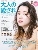 NEKO MOOK ヘアカタログシリーズ 大人の愛されヘアカタログvol.26 (発売日2019年07月13日) 表紙