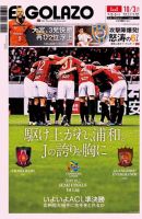 EL GOLAZO（エル・ゴラッソ） 表紙