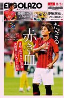EL GOLAZO（エル・ゴラッソ） 表紙
