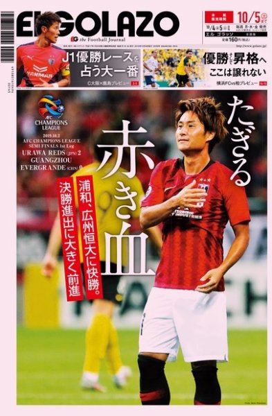 EL GOLAZO（エル・ゴラッソ） 2019年10月04日発売号 表紙