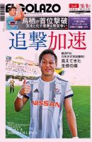 EL GOLAZO（エル・ゴラッソ） 表紙
