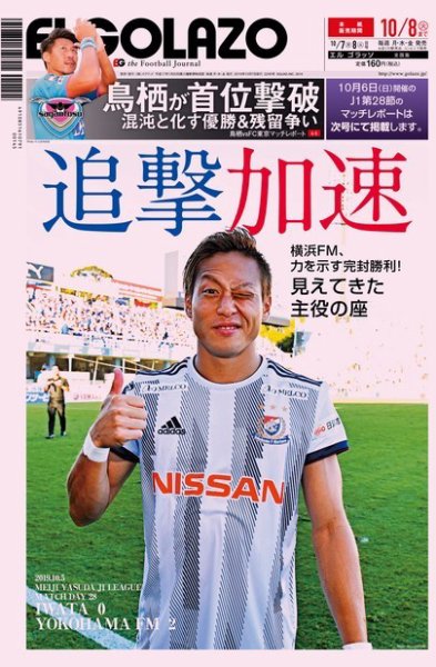 EL GOLAZO（エル・ゴラッソ） 2019年10月07日発売号 表紙