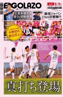 EL GOLAZO（エル・ゴラッソ） 表紙