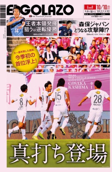 EL GOLAZO（エル・ゴラッソ） 2019年10月09日発売号 表紙