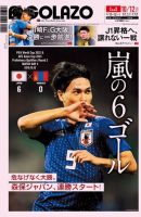 EL GOLAZO（エル・ゴラッソ） 表紙