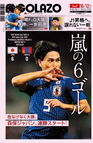 EL GOLAZO（エル・ゴラッソ） 2019年10月11日発売号 表紙