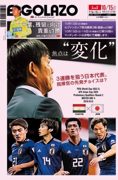 EL GOLAZO（エル・ゴラッソ） 2019年10月15日発売号 表紙