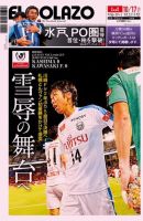 EL GOLAZO（エル・ゴラッソ） 表紙
