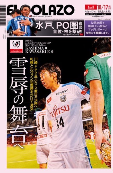EL GOLAZO（エル・ゴラッソ） 2019年10月16日発売号 表紙