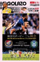 EL GOLAZO（エル・ゴラッソ） 表紙