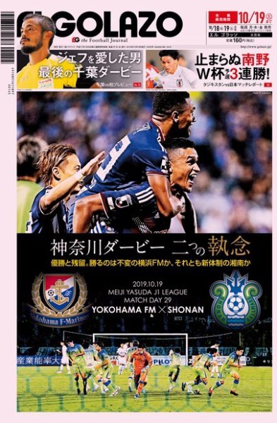 EL GOLAZO（エル・ゴラッソ） 2019年10月18日発売号 表紙