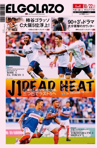 El Golazo エル ゴラッソ 19年10月21日発売号 雑誌 電子書籍 定期購読の予約はfujisan