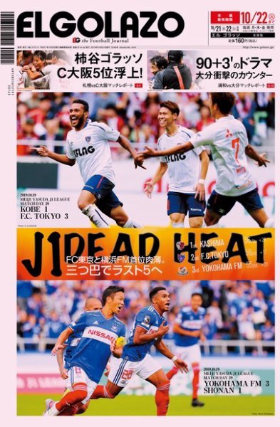 EL GOLAZO（エル・ゴラッソ） 2019年10月21日発売号 表紙