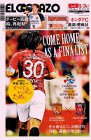 EL GOLAZO（エル・ゴラッソ） 表紙