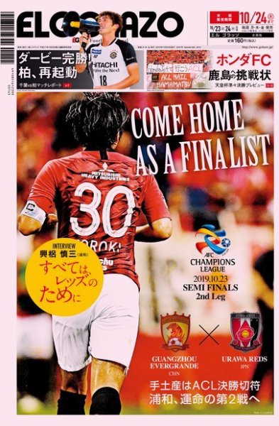 EL GOLAZO（エル・ゴラッソ） 2019年10月23日発売号 表紙