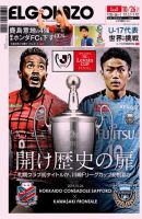 EL GOLAZO（エル・ゴラッソ） 表紙