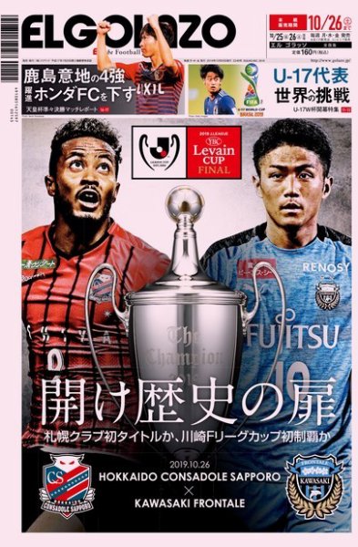 EL GOLAZO（エル・ゴラッソ） 2019年10月25日発売号 表紙