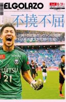 EL GOLAZO（エル・ゴラッソ） 2019年10月28日発売号 表紙