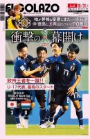 EL GOLAZO（エル・ゴラッソ） 表紙