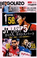 EL GOLAZO（エル・ゴラッソ） 2019年11月01日発売号 表紙